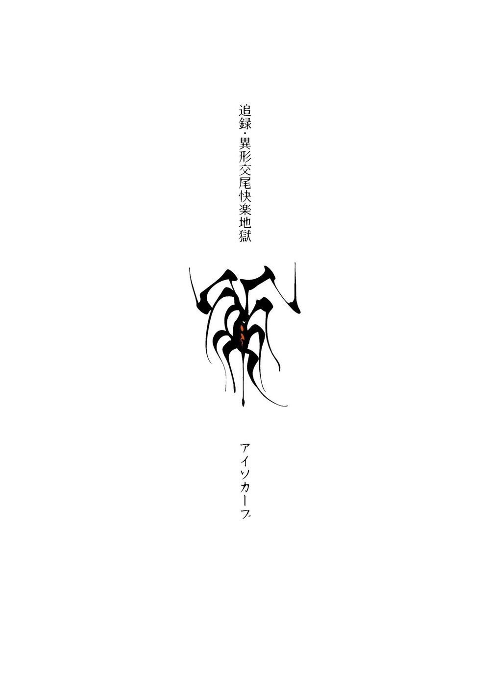 Igyou Koubi Kairaku Jigoku DL-ban - Chap 1 - 50