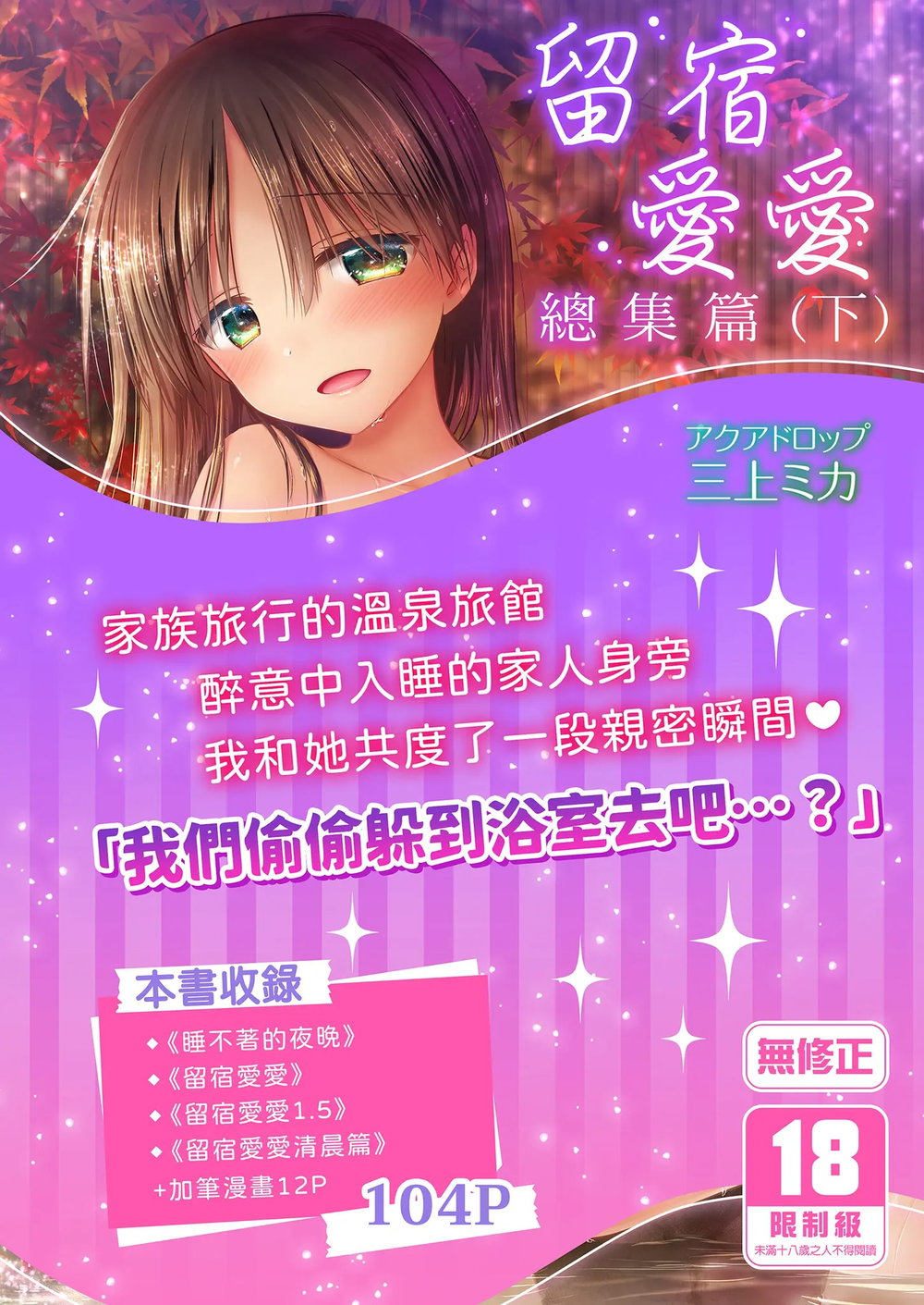 Otomari Sex Soushuuhen - Oneshot - 1