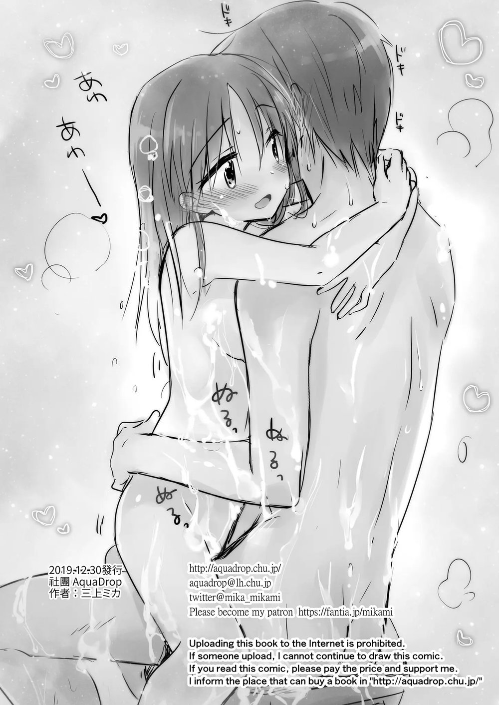 Otomari Sex Soushuuhen - Oneshot - 104