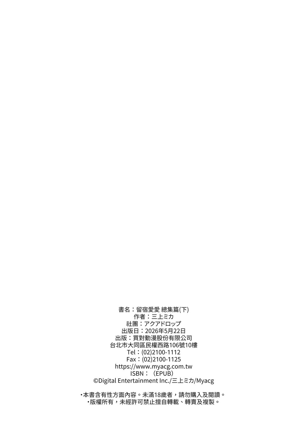 Otomari Sex Soushuuhen - Oneshot - 105