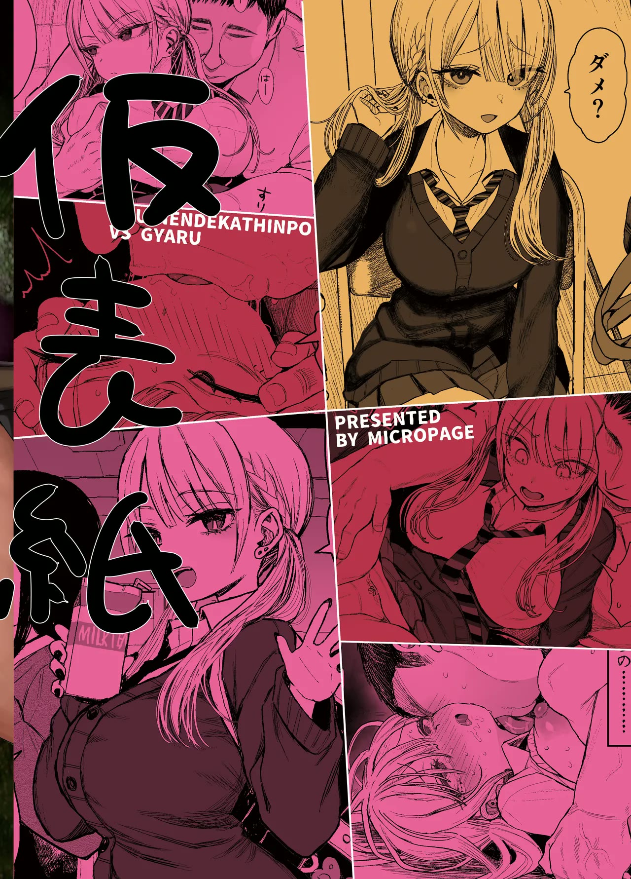 [micro page (Kuromotokun)] Trừng Phạt cô nàng G... - Chap 1 - 36