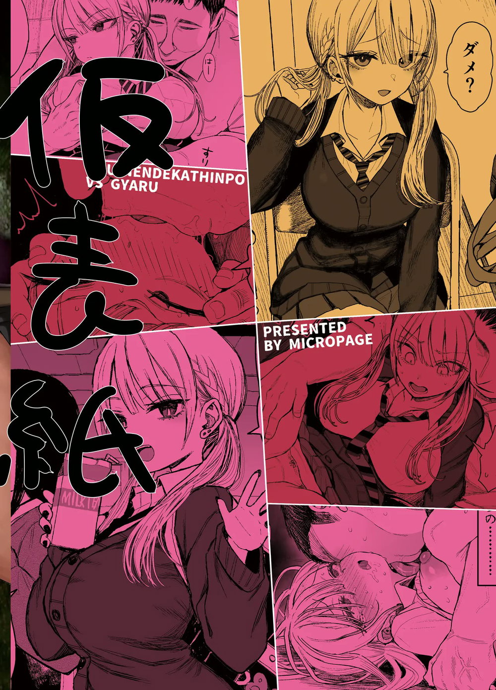 [micro page (Kuromotokun)] Trừng Phạt cô nàng G... - Chap 1 - 36