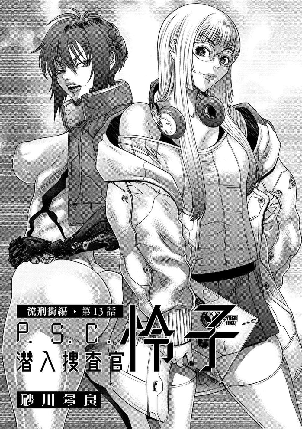 P. S. C. Sennyuu sousa-kan Reiko - Chap 3 - 1