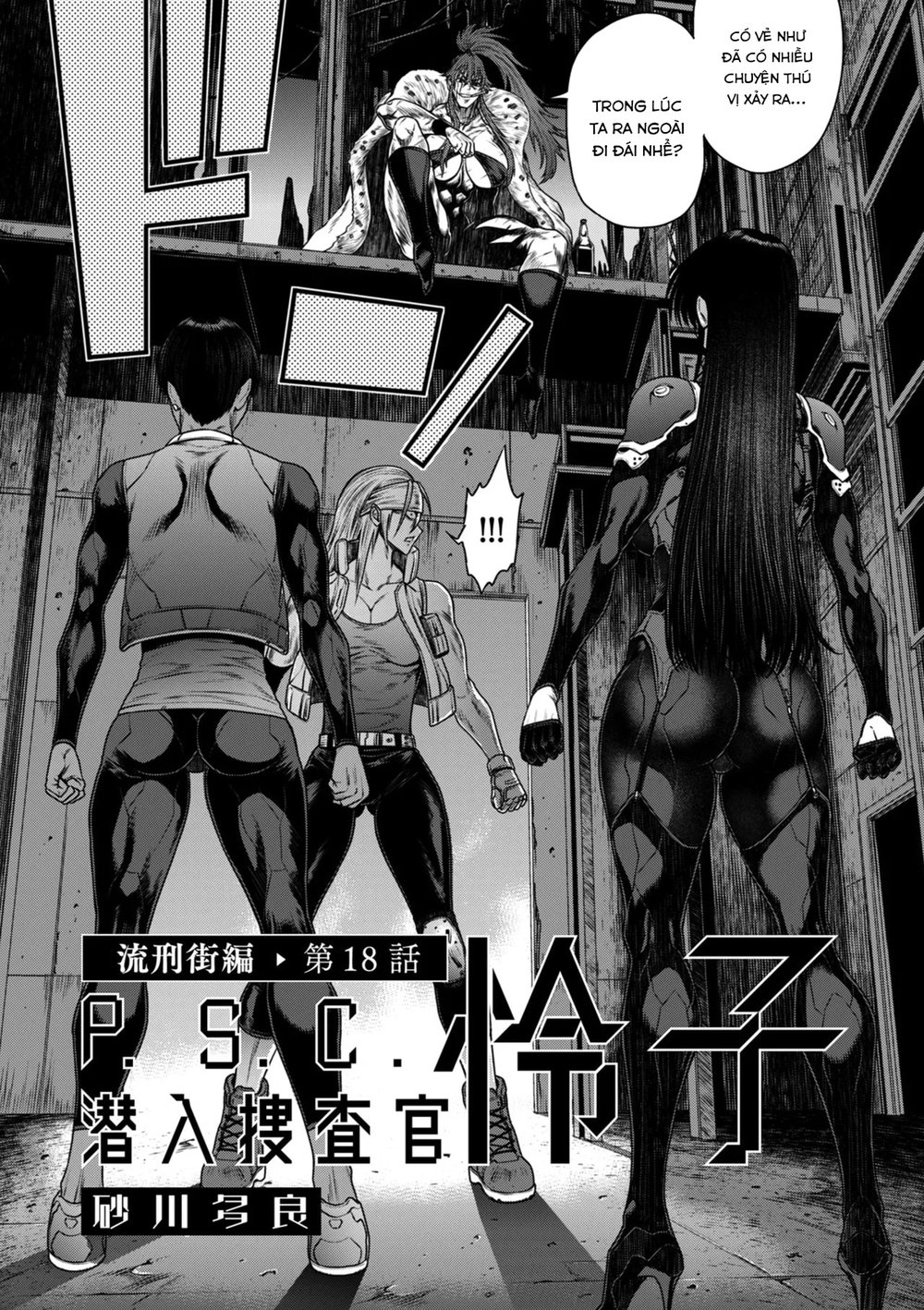 P. S. C. Sennyuu sousa-kan Reiko - Chap 8 - 8