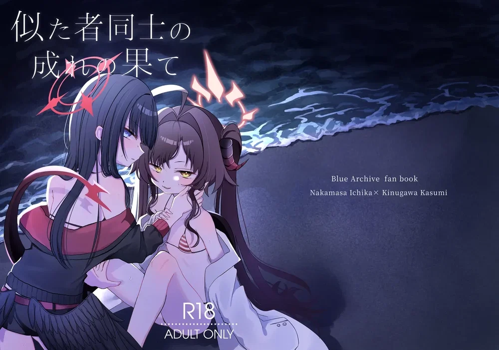 Nita Mono Doushi no Nare no Hate - Oneshot - 2