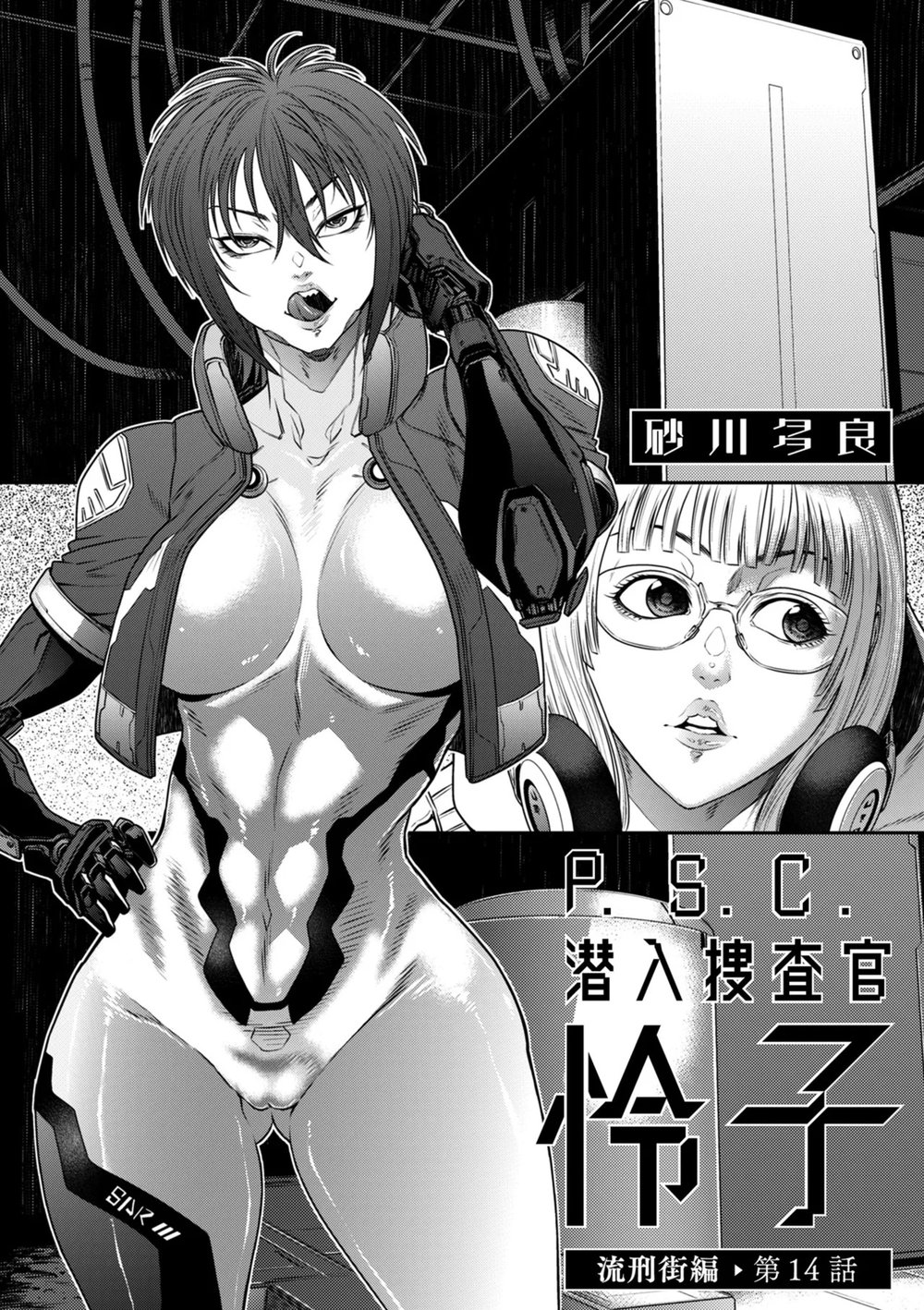 P. S. C. Sennyuu sousa-kan Reiko - Chap 4 - 2