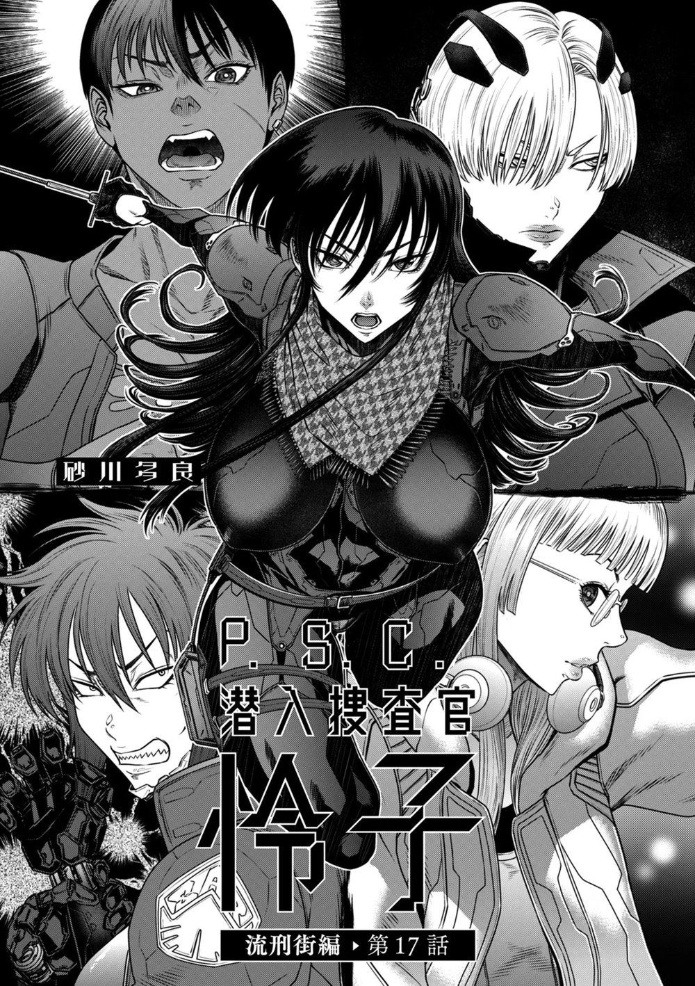 P. S. C. Sennyuu sousa-kan Reiko - Chap 7 - 1