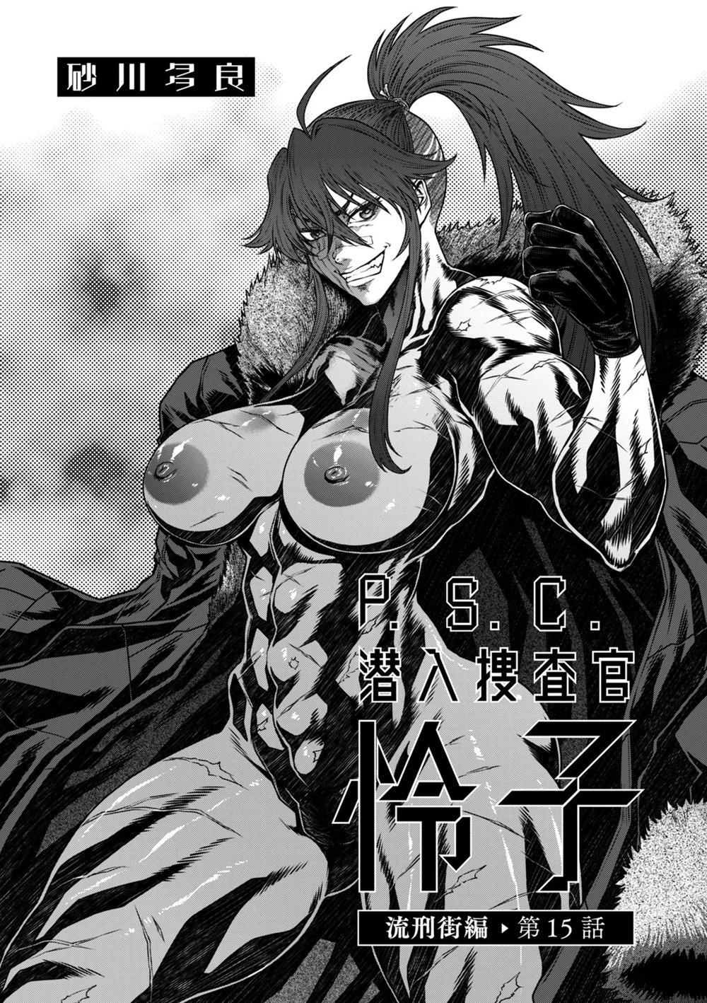 P. S. C. Sennyuu sousa-kan Reiko - Chap 5 - 1