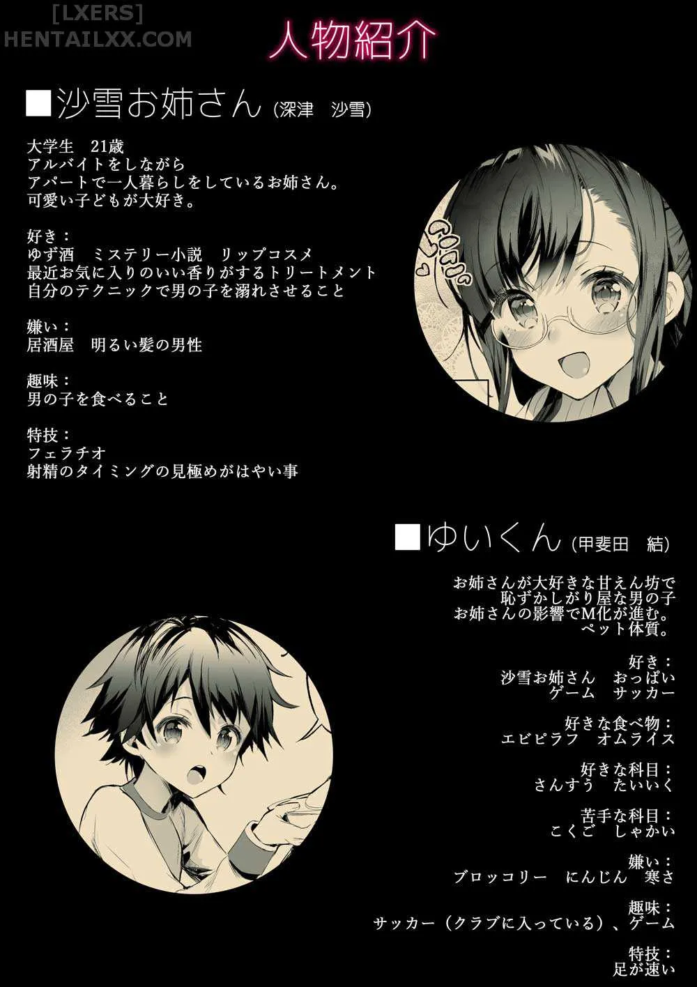 Sayuki Onee-San Wa Gaman Ga Dekinai - Chap 1 - 19