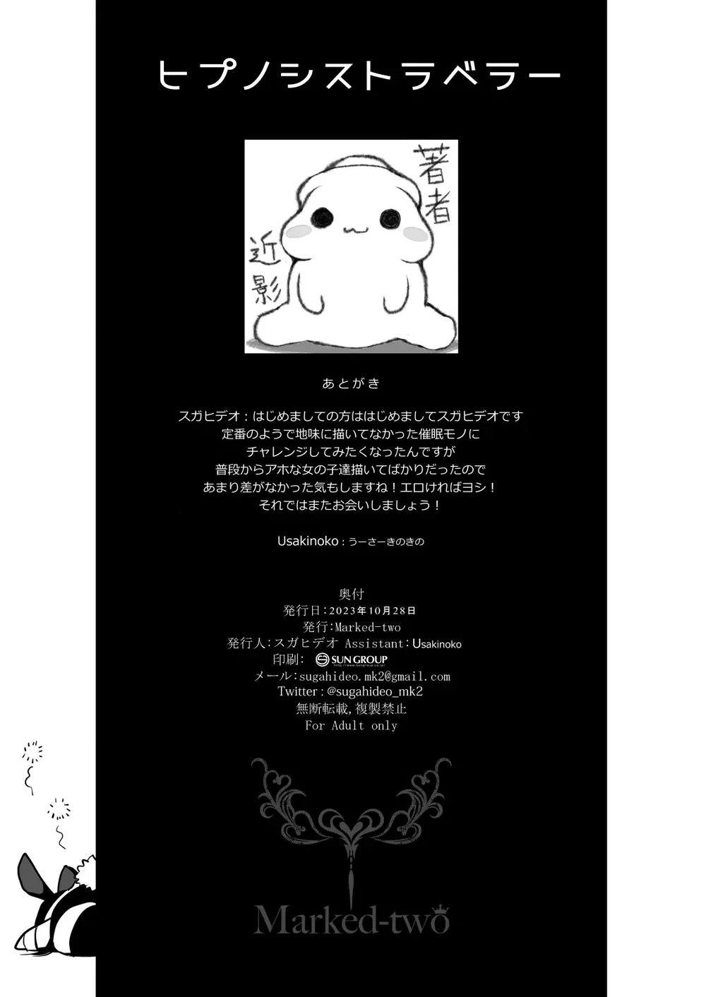 ヒプノシストラベラー ～ - Oneshot - 23