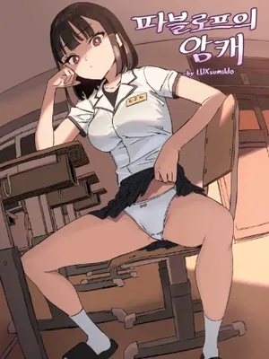 )LUXsumildo] Pavlovian Bitch [AI Translation]...