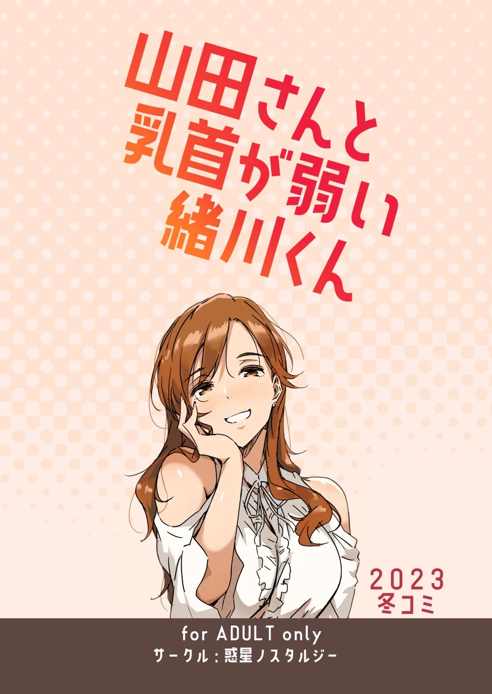 Yamada-san Và Cậu Chàng Ogawa Có Nhũ Hoa Nhạy Cảm - Chương 1 - 24