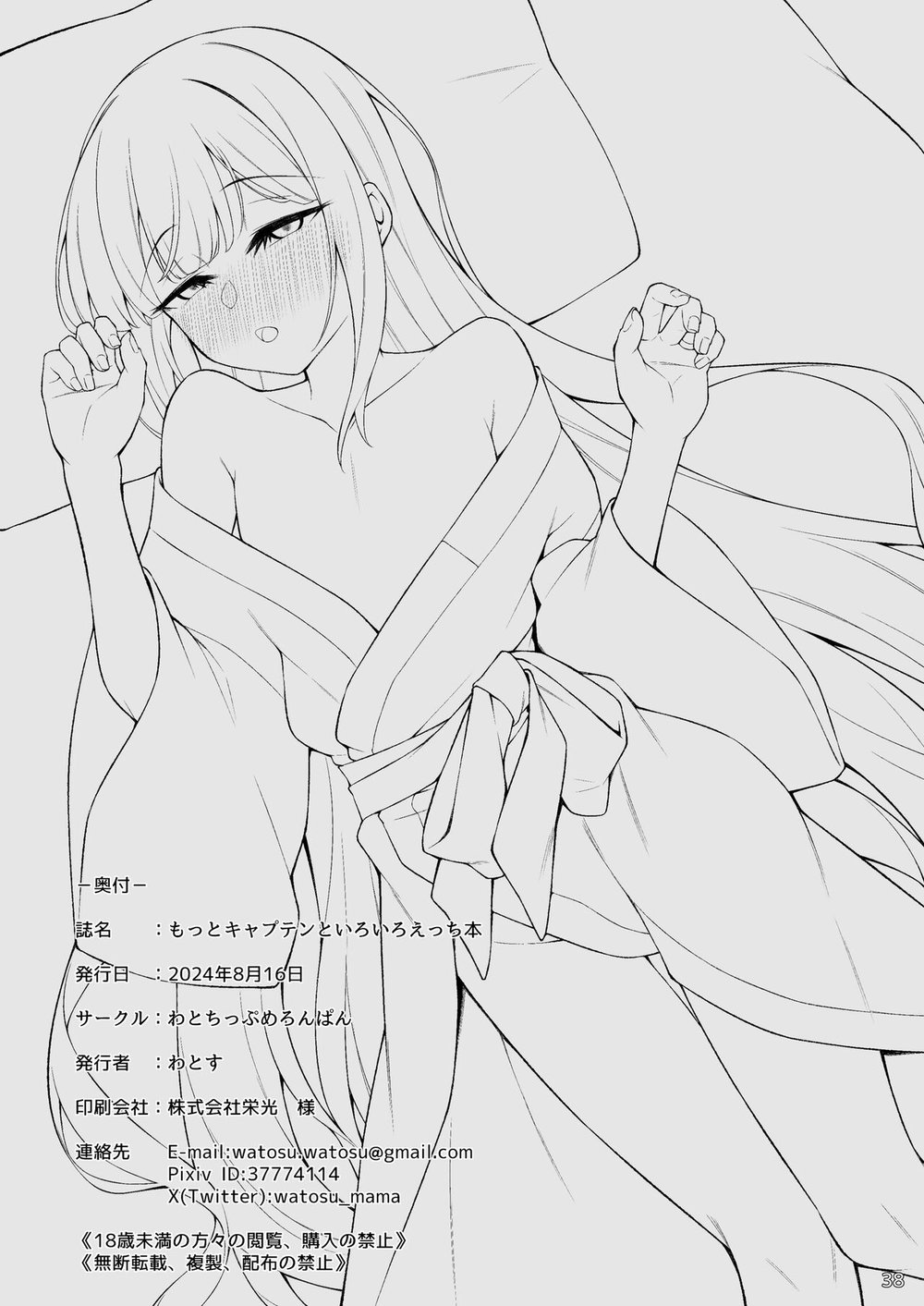 Motto Captain to Iroiro Ecchi Hon - Chap 1 - 38