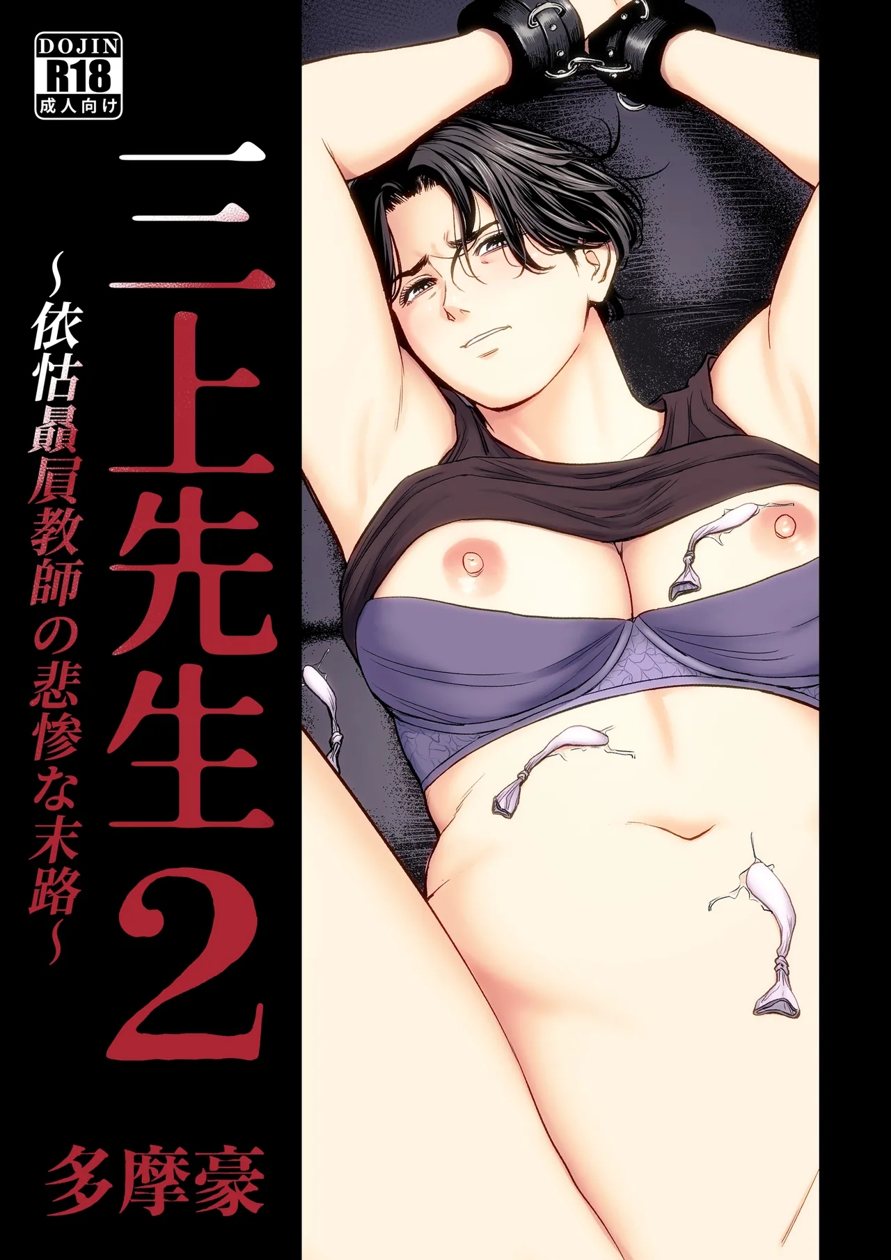 Mikami Sensei Ekohiiki Kyoushi no Hisanna Matsu... - Chap 1 - 2