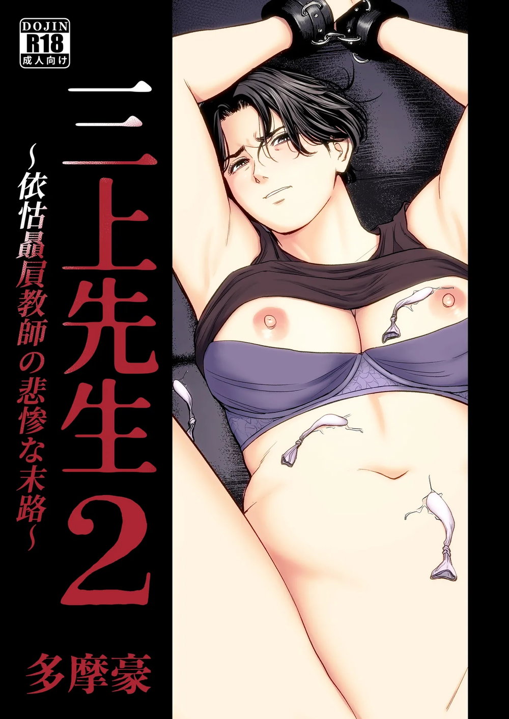 Mikami Sensei Ekohiiki Kyoushi no Hisanna Matsu... - Chap 1 - 2