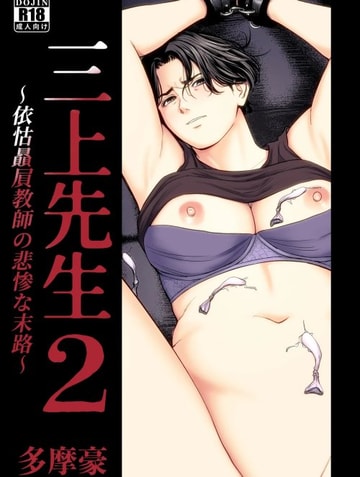 Mikami Sensei Ekohiiki Kyoushi no Hisanna Matsu...