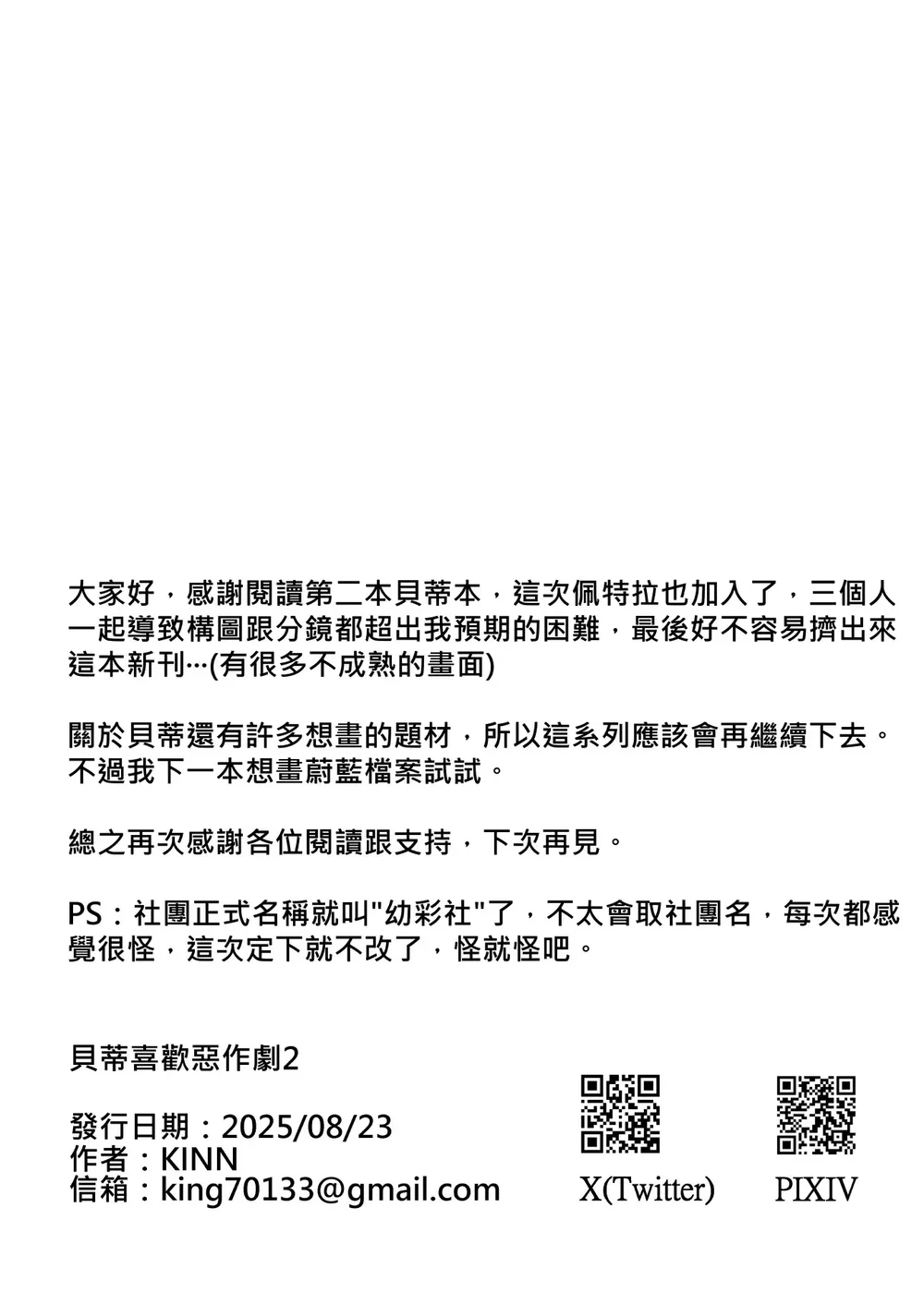 貝蒂喜歡惡作劇2 - Oneshot - 25 貝蒂喜歡惡作劇2 - Oneshot - 25