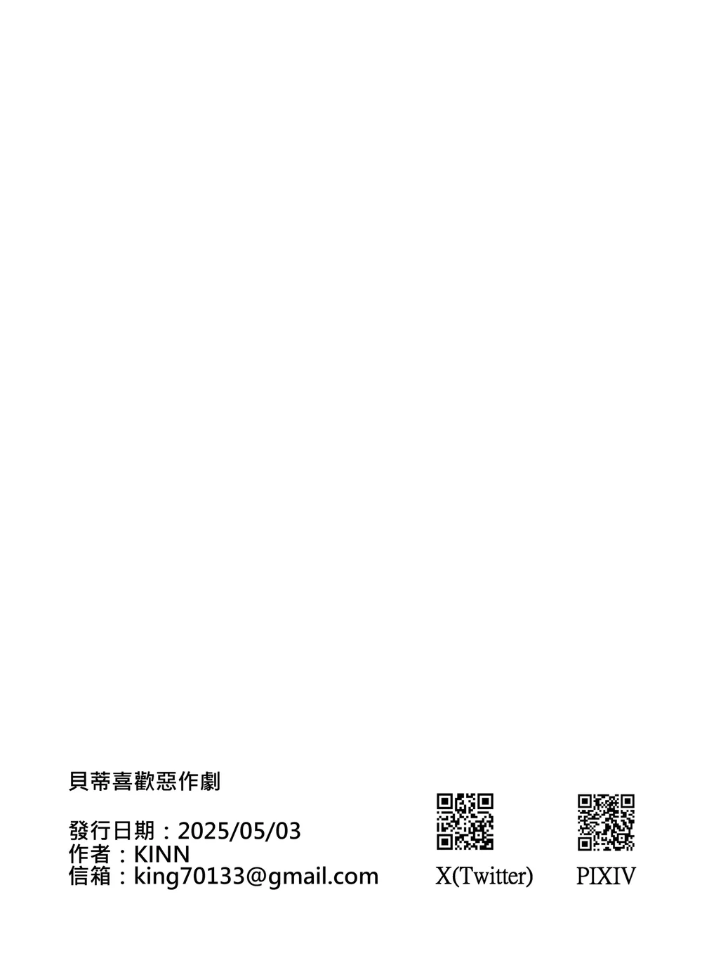 貝蒂喜歡惡作劇 - Oneshot - 24