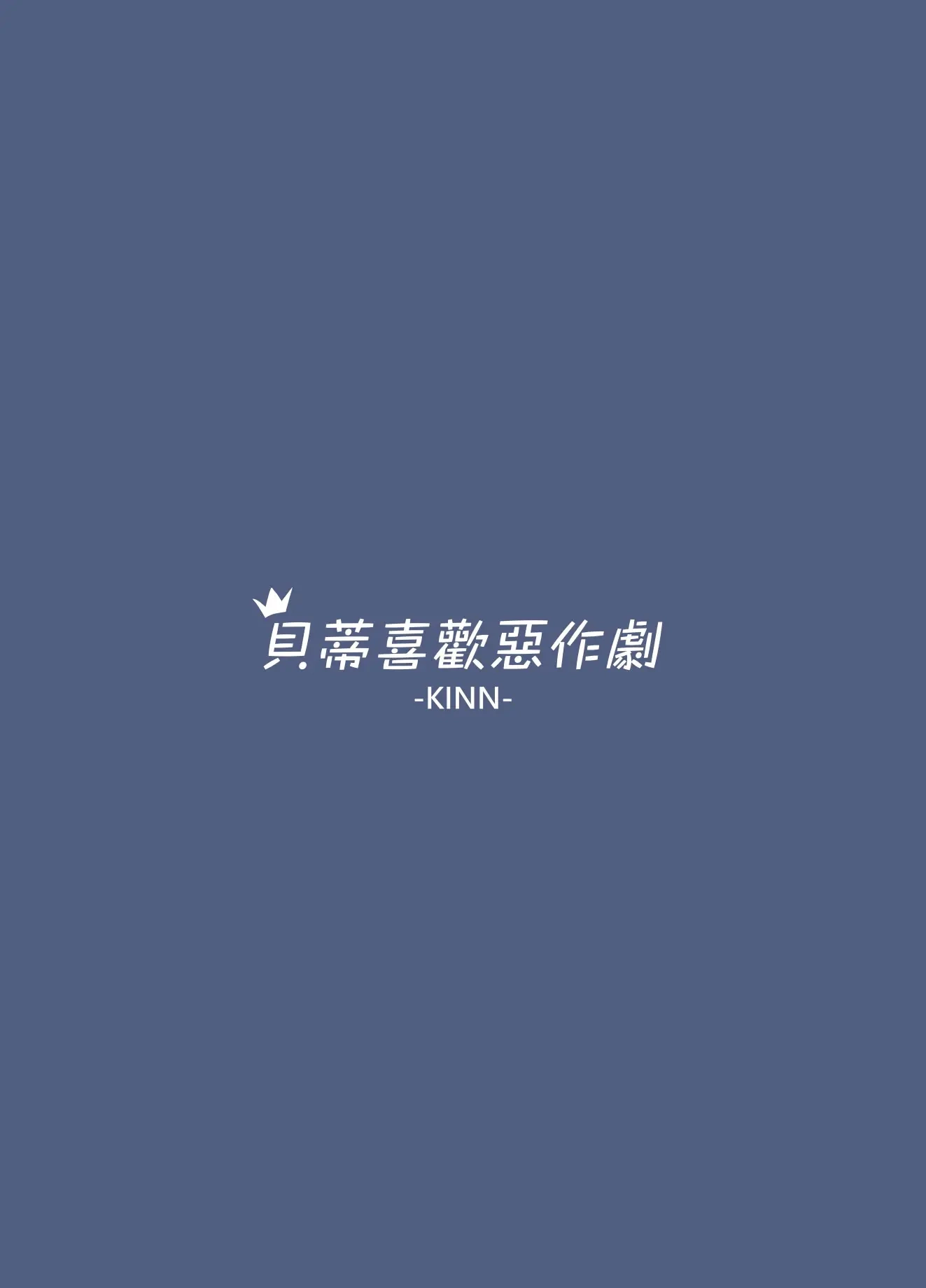貝蒂喜歡惡作劇 - Oneshot - 25