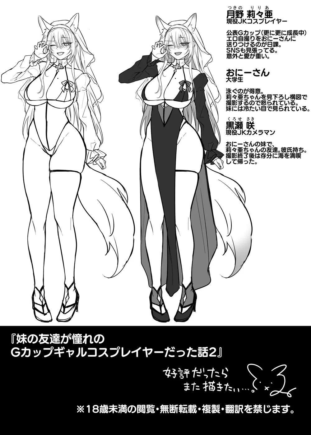 Bạn thân của em gái tôi lại là nữ cosplayer với... - Chap 1 - 62