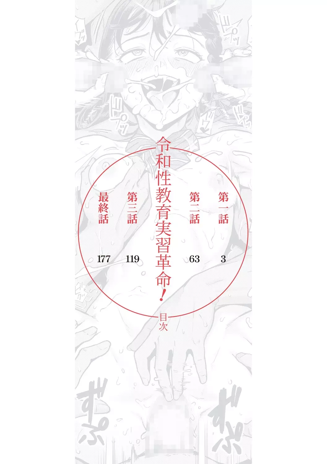 Cuộc cách mạng huấn luyện giáo dục giới tính th... - Chap 1 - 2