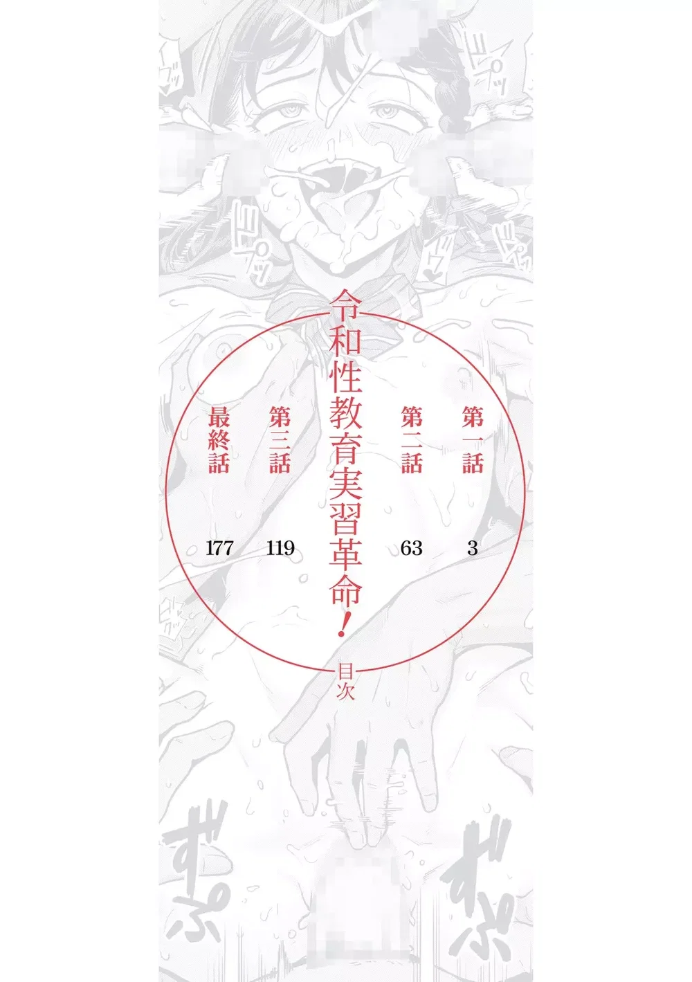 Cuộc cách mạng huấn luyện giáo dục giới tính th... - Chap 1 - 2