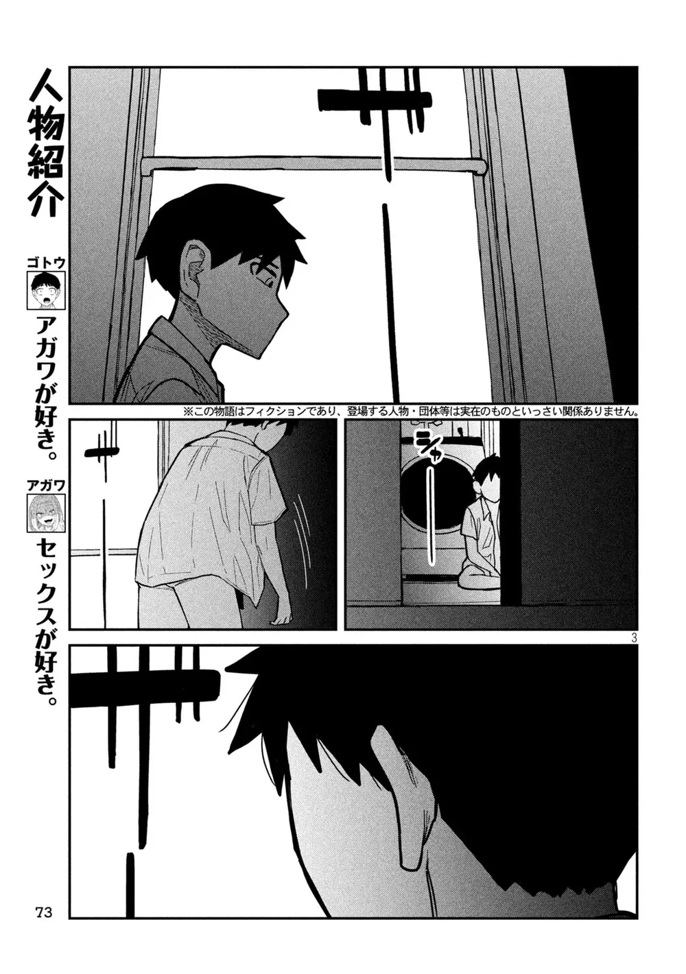Crush Của Tôi Là Một Đứa Lẳng Lơ - Chap 20 - 3