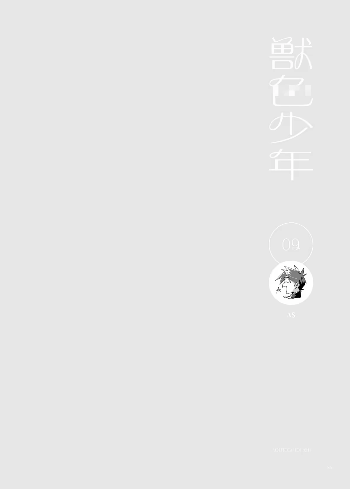 Kemoshonen Vol. 2 - Chap 9 - 2