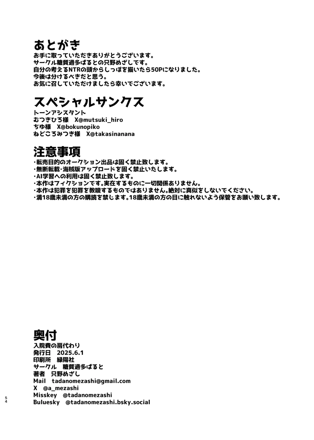 入院費の肩代わり - Chap 2 - 29