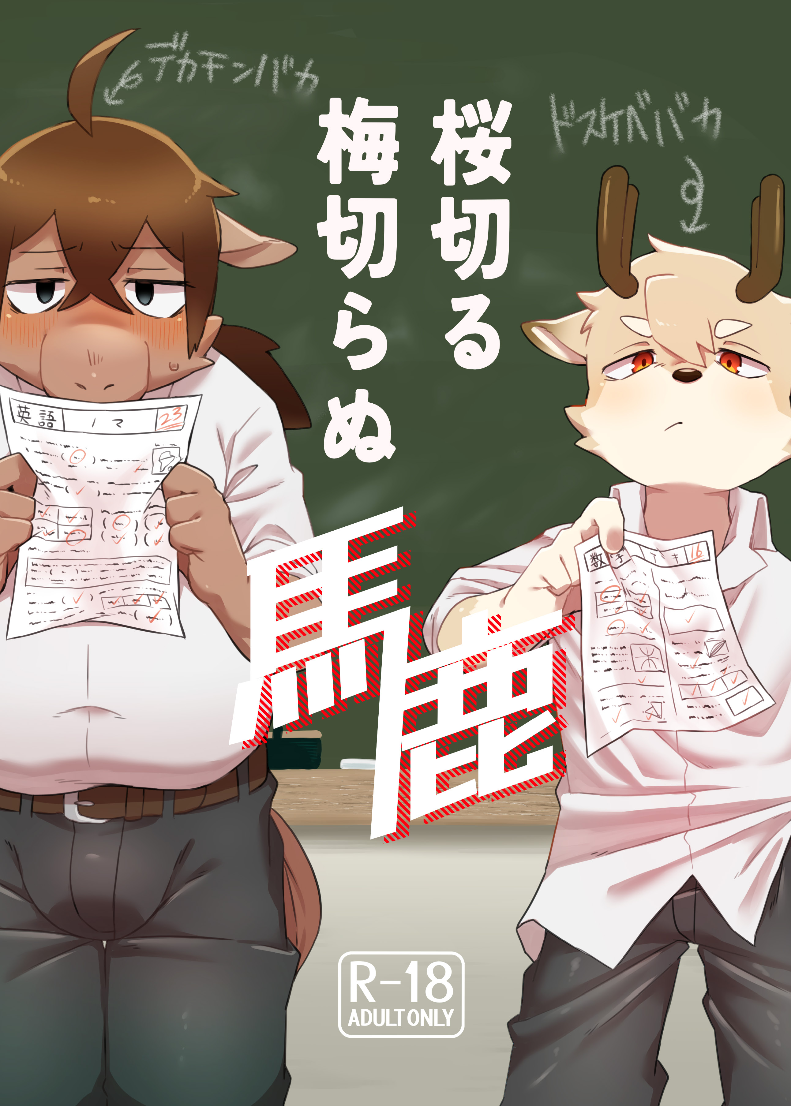 Hai Đứa Ngốc Ngựa Và Nai - Chap 1 - 1