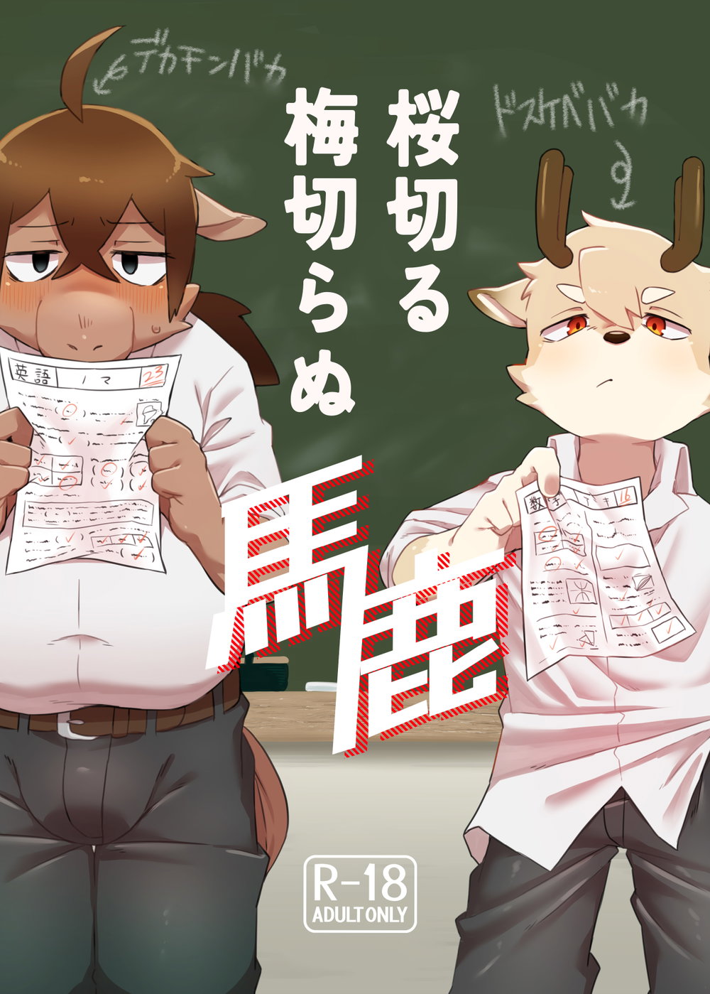 Hai Đứa Ngốc Ngựa Và Nai - Chap 1 - 1
