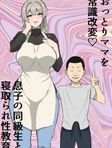 Ottori mama o jōshiki kaihen musuko no dōkyūsei...