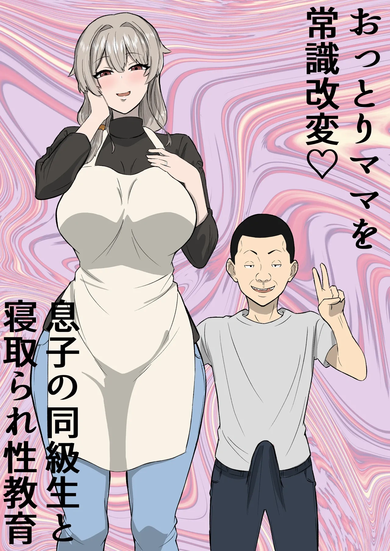 Ottori mama o jōshiki kaihen musuko no dōkyūsei... - Chap 1 - 1