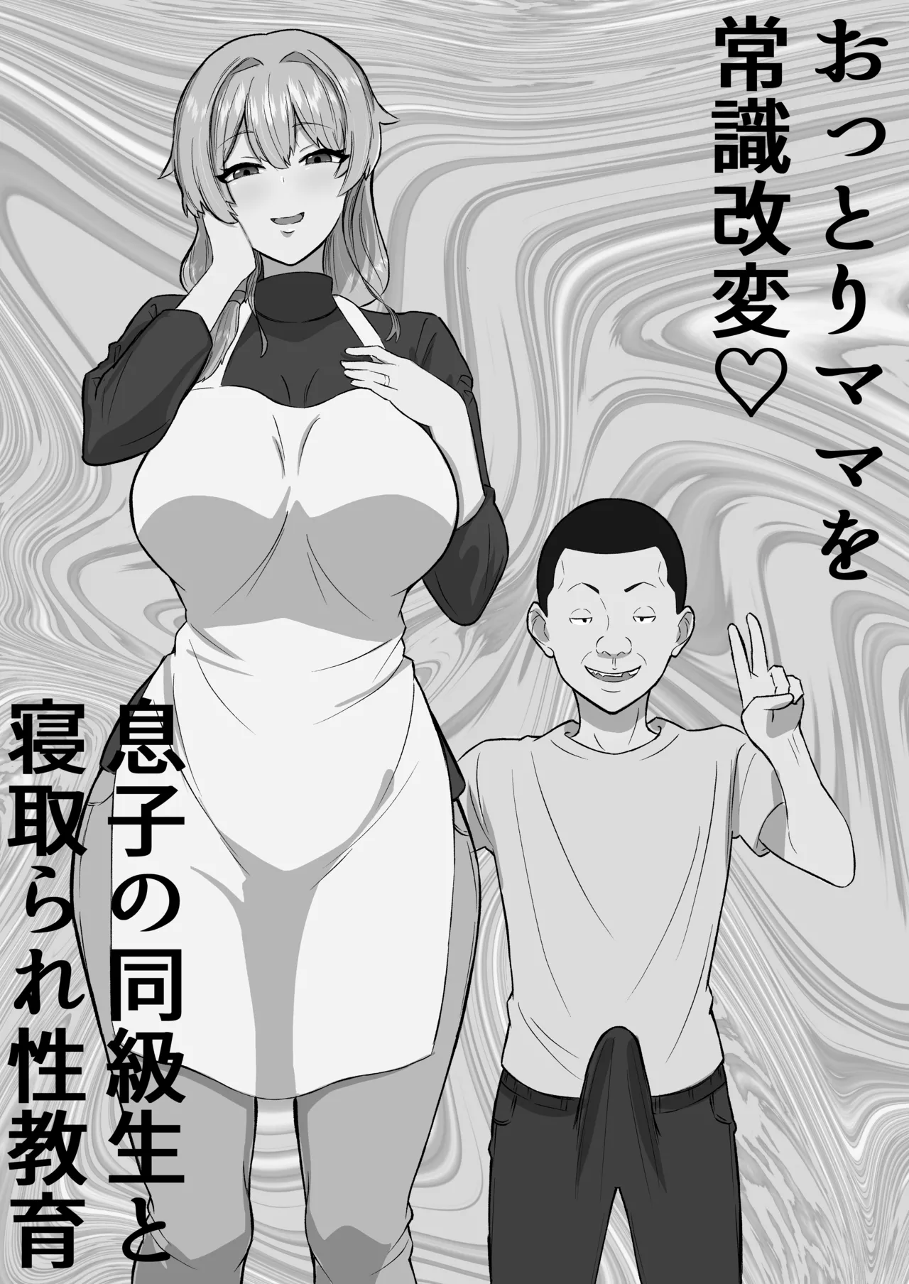 Ottori mama o jōshiki kaihen musuko no dōkyūsei... - Chap 1 - 14