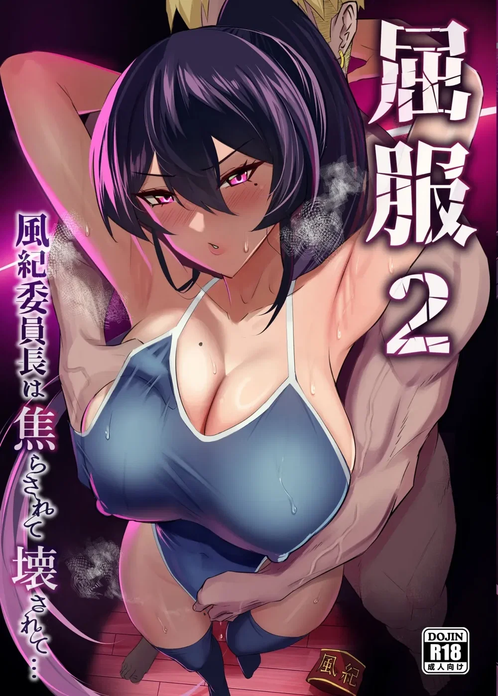 Kuppuku ~Fuuki Iinchou wa Odosarete Netorarete.... - Chap 2 - 3