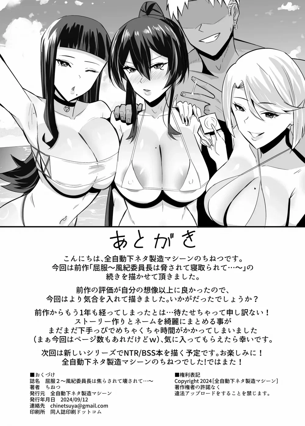 Kuppuku ~Fuuki Iinchou wa Odosarete Netorarete.... - Chap 2 - 76