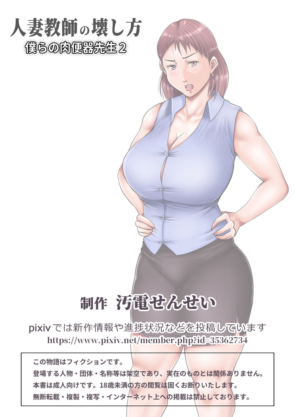 Bokura no Nikubenki Sensei ~Saimin de Seito-tac... - Chap3 Co Ti Con Trung Nen Toi Chia Rieng Thoi Nen Ngan Lam - 20