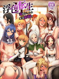 Fushoku Tensei 2 ~Tamashii Kawattara Honki Shas...