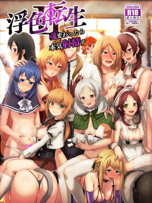 Fushoku Tensei 2 ~Tamashii Kawattara Honki Shas...