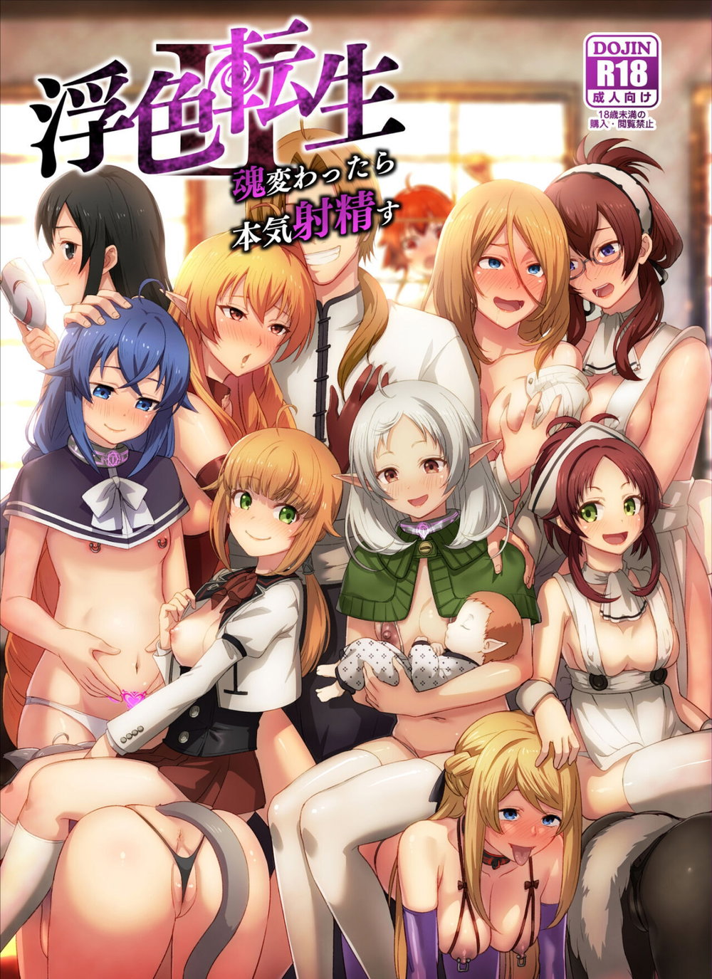 Fushoku Tensei 2 ~Tamashii Kawattara Honki Shas... - One shot - 1