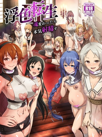 Fushoku Tensei 3 ~Tamashii Kawattara Honki Shas...