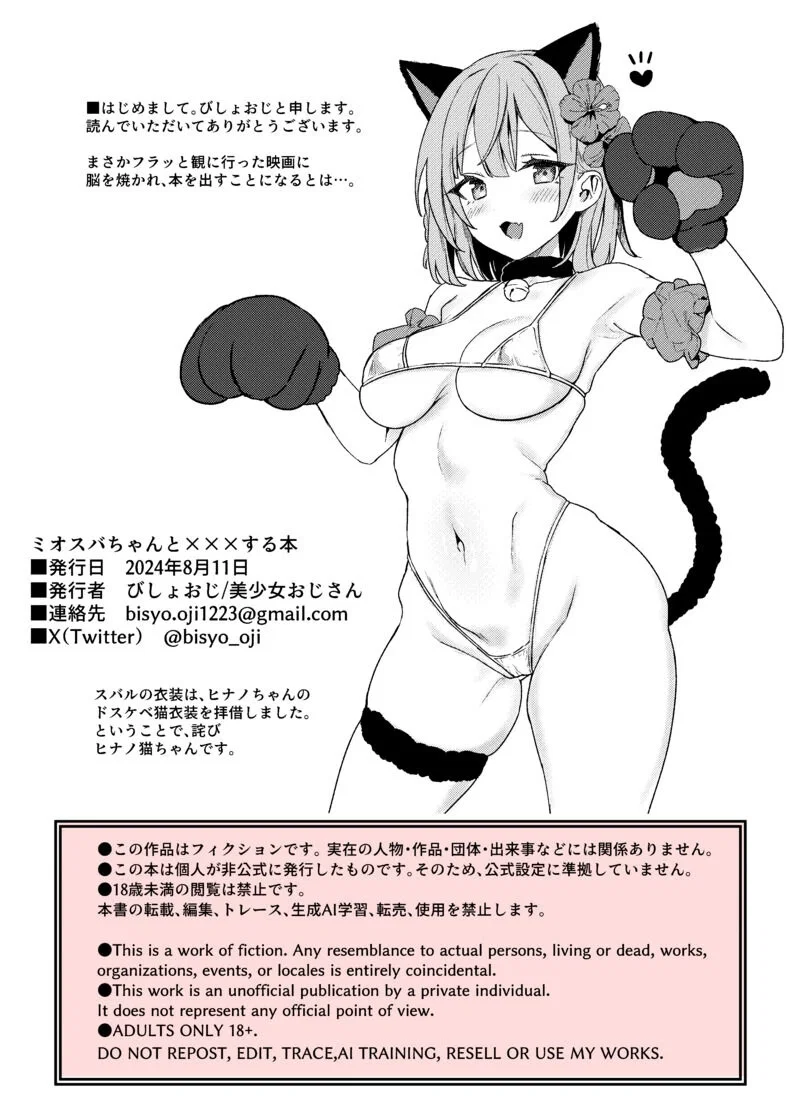MioSuba-chan to xxx Suru Hon (Pole Princess!!) ... - Chap 1 - 18 MioSuba-chan to xxx Suru Hon (Pole Princess!!) ... - Chap 1 - 18