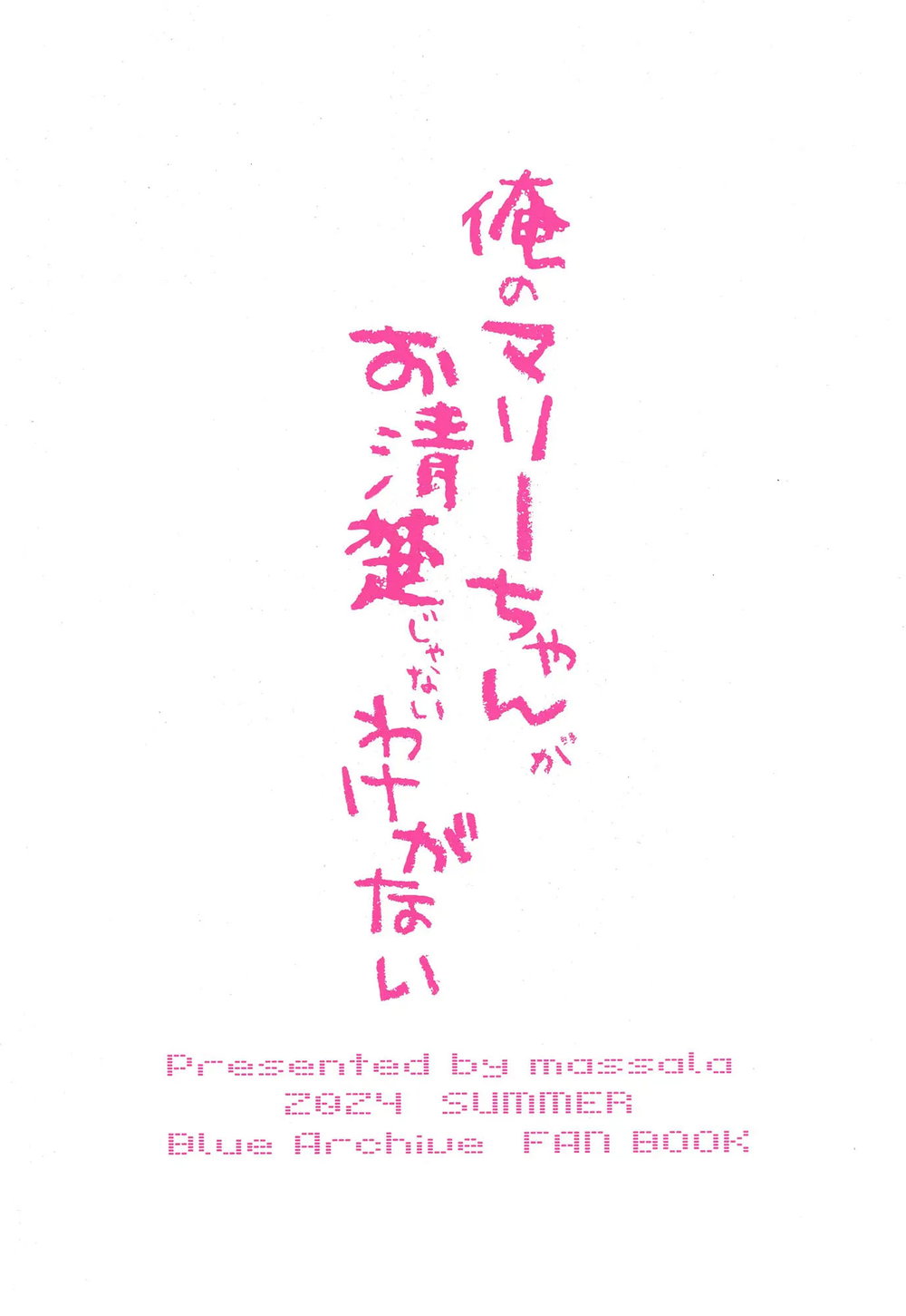 Không đời nào Mari của tôi không ngây thơ trong... - Chap 1 - 27