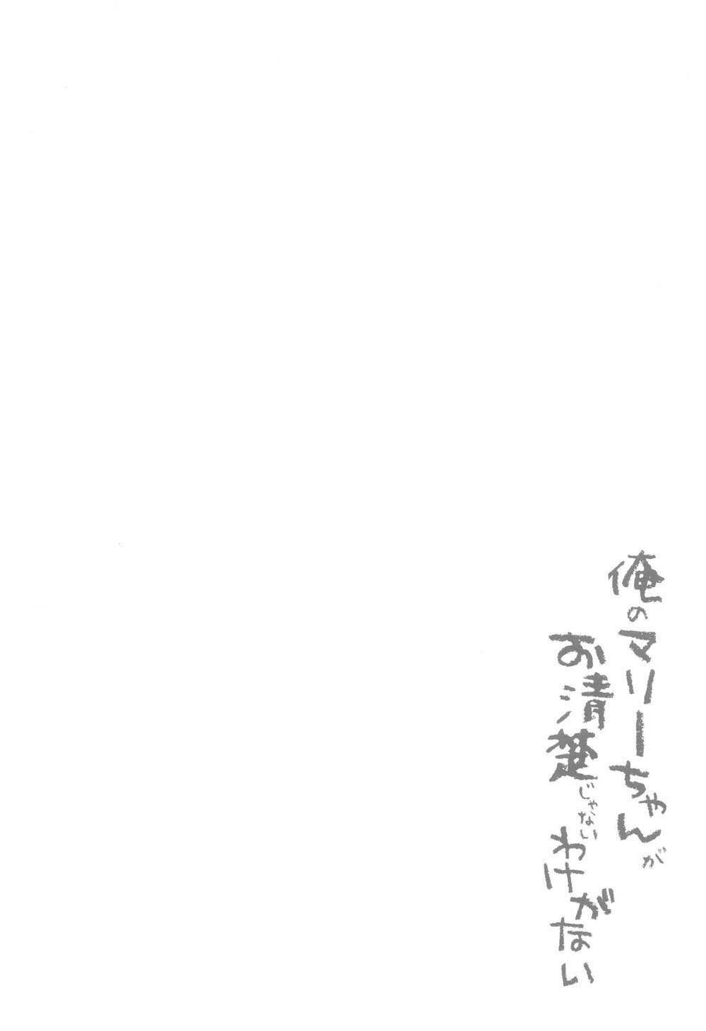 Không đời nào Mari của tôi không ngây thơ trong... - Chap 1 - 3