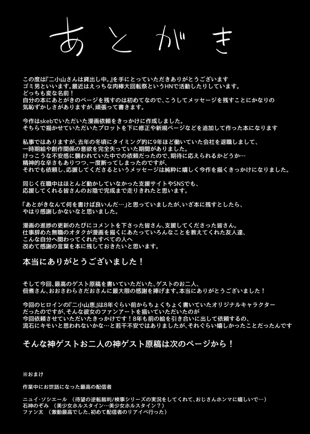 Futakoyama-san wa Kashidashi-chuu Desu. - Oneshot - 41