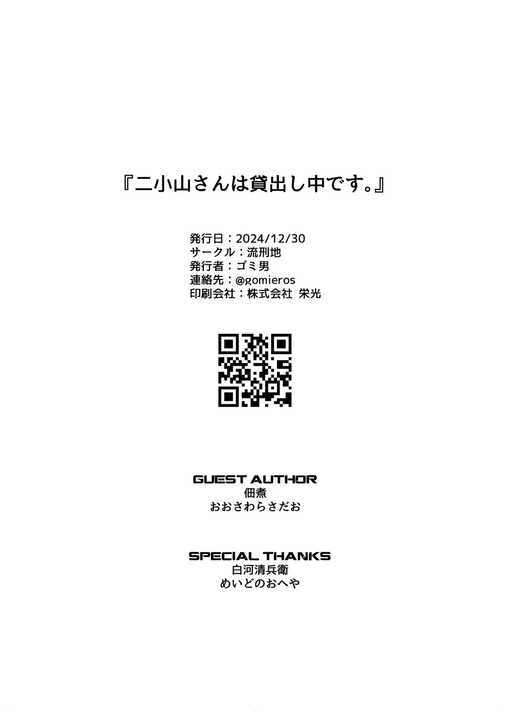 Futakoyama-san wa Kashidashi-chuu Desu. - Oneshot - 42