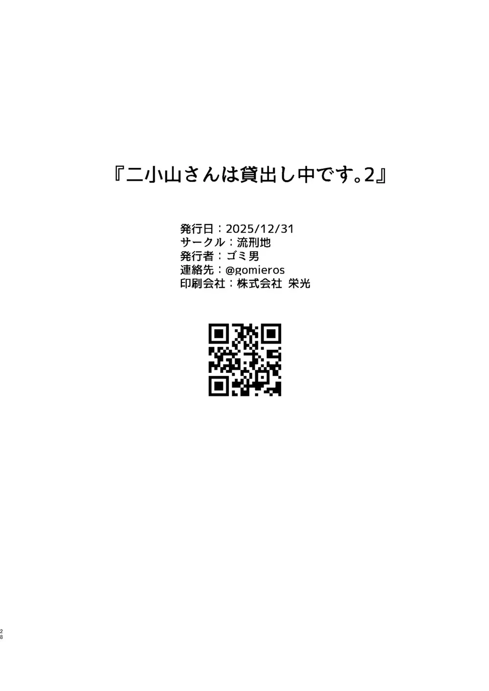 Futakoyama-san wa Kashidashi-chuu Desu. 2 - Oneshot - 26