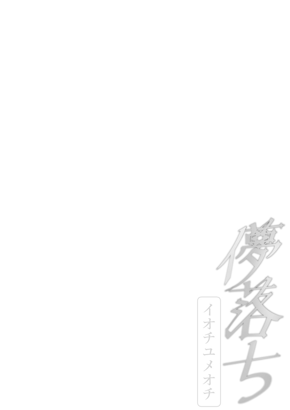 ~Iochi Yume Ochi~ - Chap 1 - 16
