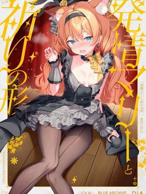 Hatsujo Marie to Inori no Katachi