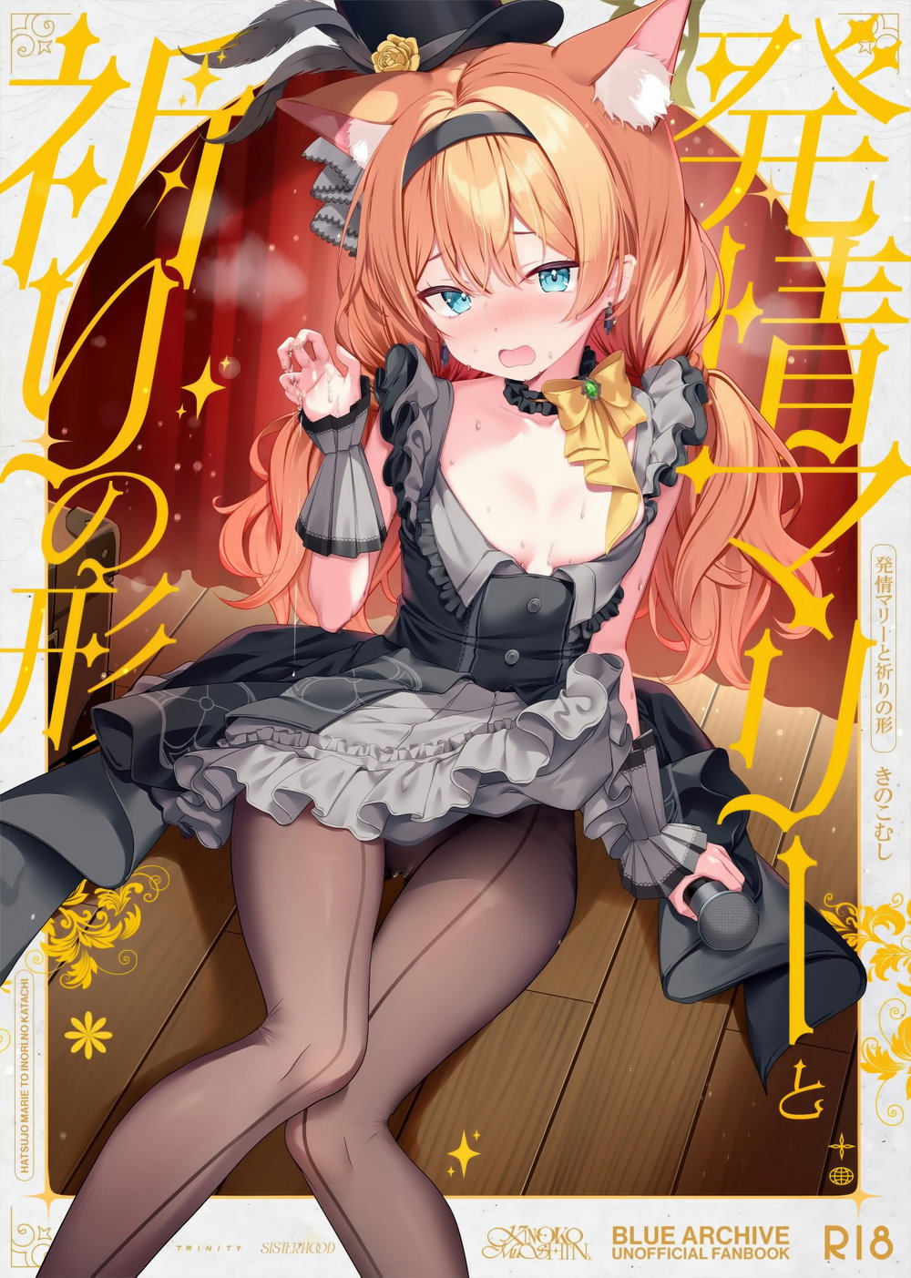 Hatsujo Marie to Inori no Katachi - Chap 1 - 1